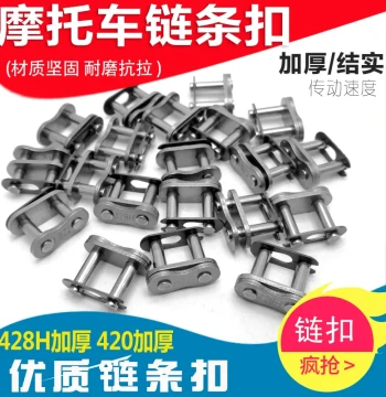 Free Shipping Motorcycle Chain Master Links for 420, 428, 428H, 520, and 530 Chains - Thickened Connectors