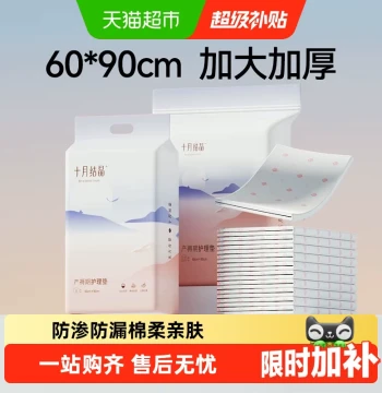 October Crystallization Maternity Postpartum Care Pad, Disposable Bed Sheet for Menstruation and Urine, 60*90cm