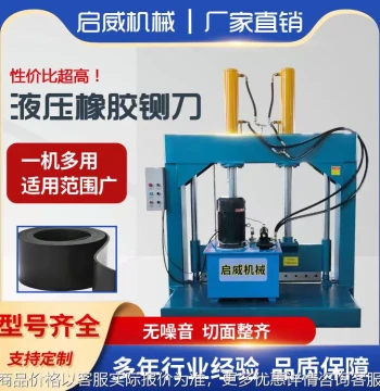 Hydraulic Cutter for Woven Bags, Cement Bag Cutting Machine, and Recycled Rubber Cutting Machine