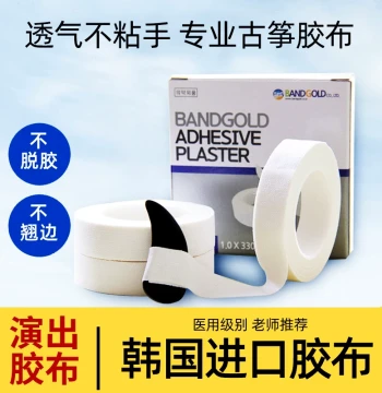 Korea bandgold Breathable Non-Sticky Tape for Guzheng and Pipa Fingernails - Professional Grade