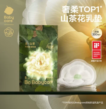 [Tmall U First] babycare Camellia Nursing Pads (8 pcs)