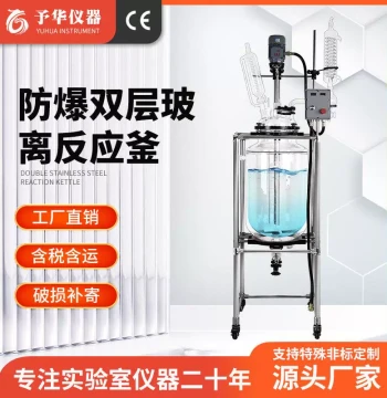 Explosion-Proof 100L Stirred Distiller with Jacketed Distillation Unit for Labs, Double-Layer Glass Reactor from Manufacturer