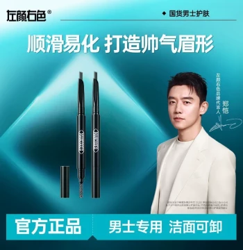 Zuo Yan You Se Men's Eyebrow Pencil - Waterproof, Sweatproof, Long-Lasting Natural Black for Beginners