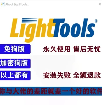 LightTools 2024/2023/2022/9.1/9.0/8.7/8.6 Optical Software Remote Installation