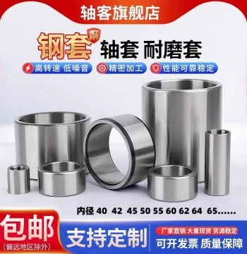Steel Sleeve Bushing - Inner Diameter 40/42/4mm - Wear-Resistant Quenched Hardened Hollow Shaft Liner