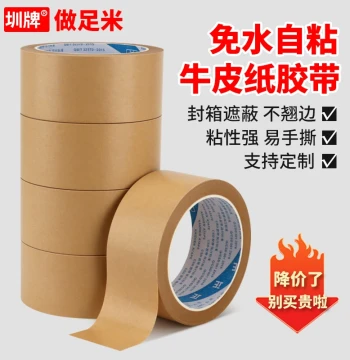 Zhen Brand Water-Activated Kraft Paper Tape - High Adhesion, Eco-Friendly Packaging Tape, Easy Tear, Non-Curling
