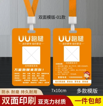 UU Paotui Work Badge, UU Delivery ID Card, City Express Hanging Tag for Delivery, Designated Driving, Bangla, Crowdsourcing, and Flash Send