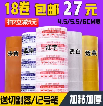 Hongdali 4.5/5.5/6cm Wide Clear Tape, High-Adhesion Large Roll Packing Tape for Express Shipping with Warning Labels