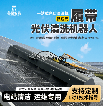 Luyu Photovoltaic Cleaning Robot with Remote Control for Solar Power Stations, Electric Solar Cleaning Tool