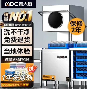 Mai Da Chu Commercial Dishwasher, Automatic Pot and Cup Washing Machine with Lift-Up Lid for Restaurants, Canteens, and Large Kitchens