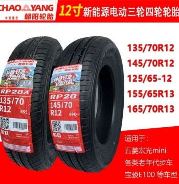 Zhengxin Chaoyang Electric Vehicle Tires 135/145/155/165/175/60/70R12R13R14 Tubeless Tires