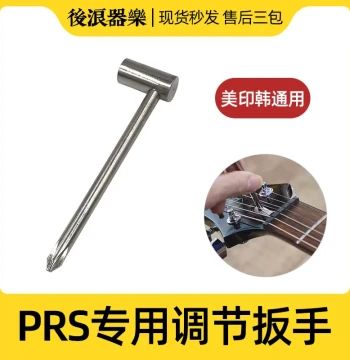 PRS Neck Adjustment Socket & L-Shaped Hex Wrench - For USA-Made PRS and Indonesia/Korea-Made PRS SE Guitars