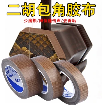 Large Roll of Erhu Corner Protectors: Wear-Resistant Tape for Huqin Accessories to Protect the Skin Surface and Reduce Vibration