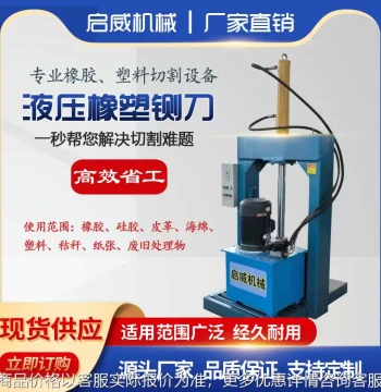 Rubber Mixing Cutting Machine - Hydraulic Guillotine for Large Plastic Drums and Food Bag Cutting