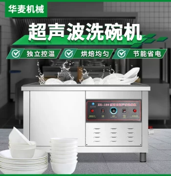 Commercial Fully Automatic Ultrasonic Dishwasher: Large Stainless Steel Equipment for Restaurants, Cafeterias, and Hotels