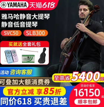 Yamaha Silent Cello SLB300 Professional Electronic Cello SVC50 for Performance and Home Use
