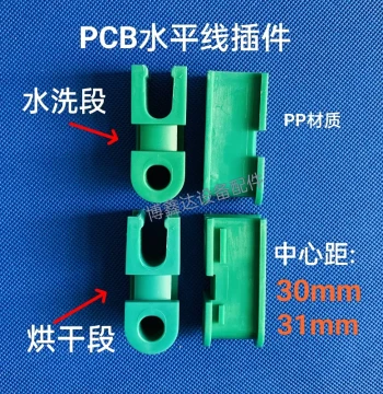 Center Distance 30/31mm PP/PVDF Acid-Alkali Resistant Bushing Strip with 10mm Inner Hole - Kosda Plug-in Etching Machine Parts