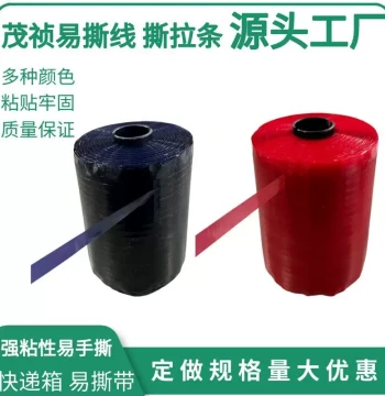 Quick-Seal Pull-Tab Tape for Carton Opening - High-Adhesion Tear-Strip Glue 4mm*200 by Maozhen