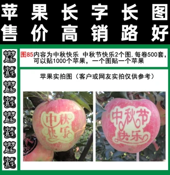 Artistic Long Character Stickers for Apple Films, Mid-Autumn Festival Happy Design Figure 85, Free Shipping on Orders Over 100, Tape-Style, 1000 per Roll