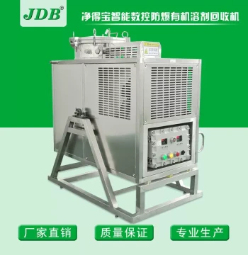 JDB Extraction and Refining Machine for Penicillin using Chloroform, Chlorobenzene, and Sec-Butanol - J60EX Explosion-Proof Recovery Unit with X80 Vacuum Pump