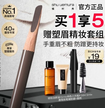 [Subsidy] Shu Uemura Hard Formula Eyebrow Pencil - Waterproof, Long-Lasting, Sweat-Proof, Natural Wild Brow Look for Beginners