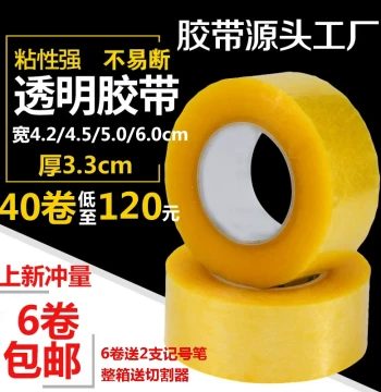 Large Roll Transparent Tape for Taobao Box Sealing and Packing, 4.2 Width 4.5/5.0/6cm, Thick Sealing Wide Tape Paper