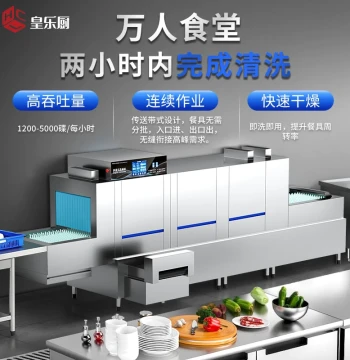 Huanglechu Fully Automatic Commercial Conveyor Dishwasher - Large Capacity for Hotels, Cafeterias, and Restaurants with Sterilization and Drying
