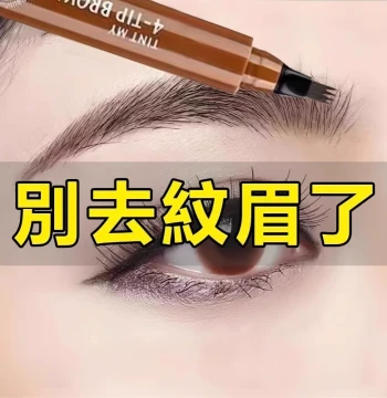 4-Tip Eyebrow Pencil: Waterproof, Long-Lasting, Natural Hair-Like Strokes for Men & Women
