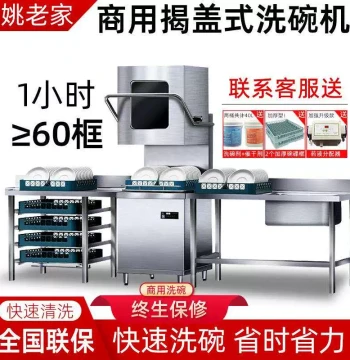 Commercial Hood-Type Automatic Dishwasher for Large Restaurants, Canteens, and Food Service Establishments