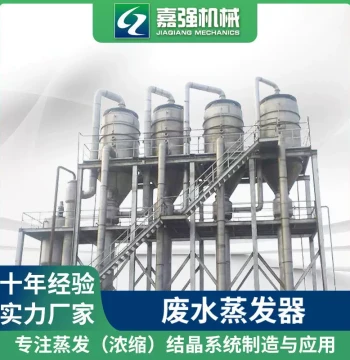 Low-Temperature Distillation Equipment - Vacuum Distillation Evaporator for High-Salt and Heavy Metal Wastewater, Separation and Desalination Unit