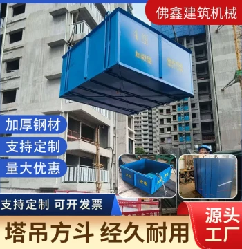 Tower Crane Material Bucket - Square and Flat-Mouth Hopper for Construction Sites, Direct from Manufacturer