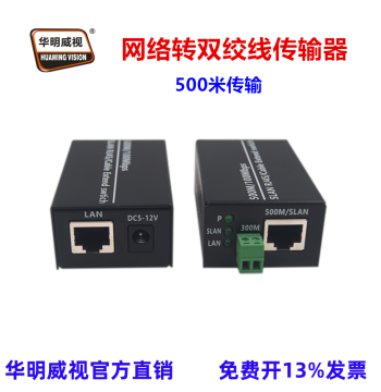 Huaming Weishi IP Network to Twisted Pair Ethernet Transmitter for IPTV and Analog Signal Extension up to 500 Meters