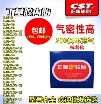 CST Inner Tubes 2.50/2.75-17, 3.50/3.75/4.00/4.50/5.00-12, 3.00-18-10