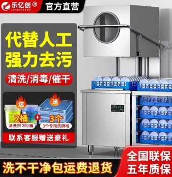 Commercial Automatic Hood-Type Dishwasher for Restaurants, Cafeterias, Hotels & Hot Pot Shops