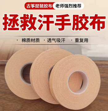 [Teacher Cheng's Guzheng Tape] Professional Performance Pipa Tape, Breathable Nail Tape for Children's Exams