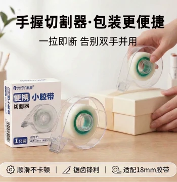 Xinxing Handheld Box Sealer - Dedicated Clear Tape Dispenser for Express Delivery and Takeout Packaging, Portable Manual Cutter for Masking Tape
