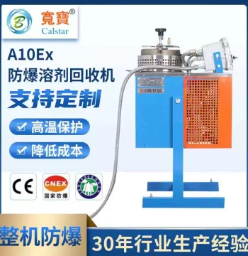 Kuanbao A10Ex Solvent Recovery Machine - National Standard Industrial Wastewater Treatment Equipment for Automotive Manufacturing