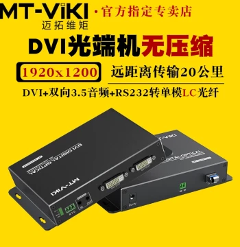 Maxtosee MT-GD02D Uncompressed DVI Optical Transceiver - 20km Single-Mode with Dual-Way Audio & Serial