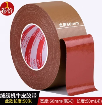 Brown Cloth-Based Tape for Sewing Machine Positioning, High-Adhesion Kraft Paper Tape for Garment Industry Templates