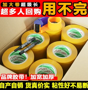 Transparent Express Packing Tape, Wide & Thick Large Roll, Beige High-Viscosity, 4.5cm Width