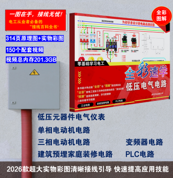 Beginner's Guide to Low-Voltage Electrical Circuits - Full-Color Wiring and Diagram Manual