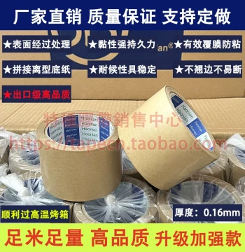 Haonian High-Temperature Kraft Paper Splicing Tape with Release Paper for Joint Inspection, Lint Removal, and Leather Applications