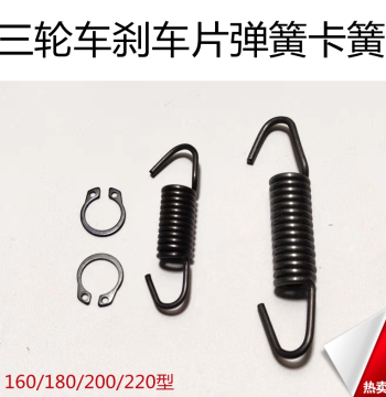 Electric Tricycle Accessories, Fuel Tricycle Rear Brake Pads, Spring Clips, Brake Blocks, Universal Return Springs