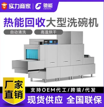 Commercial Dishwasher - Large Automatic Disinfection and Drying Integrated Machine for Schools, Hotels, and Cafeterias
