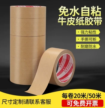 High-Adhesion Water-Free Reinforced Kraft Paper Tape – Strong Load-Bearing, Tear-Resistant, Anti-Tamper Grid Fiber Tape