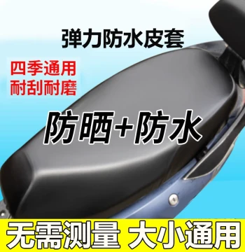 Electric Scooter Seat Cover Waterproof Thickened Leather Universal