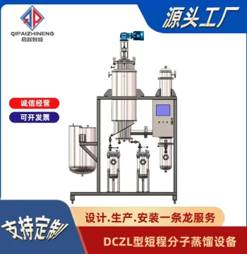 DCZL Short-Path Molecular Distillation Equipment for CBD Purification Production, Vacuum Distillation