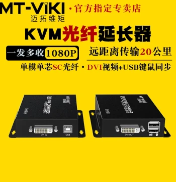 Maxtoak MT-DV020 KVM Optical Extender with DVI and USB Mouse/Keyboard over Single-Mode SC Fiber up to 20km