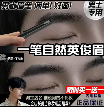 Men's Eyebrow Pencil - Ultra-Fine, Waterproof, Long-Lasting for Natural Wild Brows