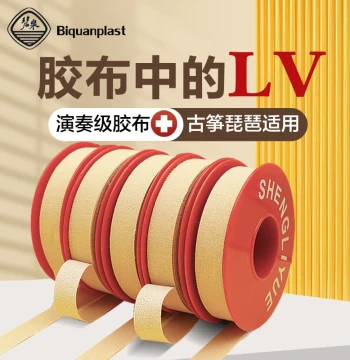 Professional Guzheng Tape for Performance, Pipa Skin-Colored Tape, Widened Type for Adults, Children, Beginners, and Exams